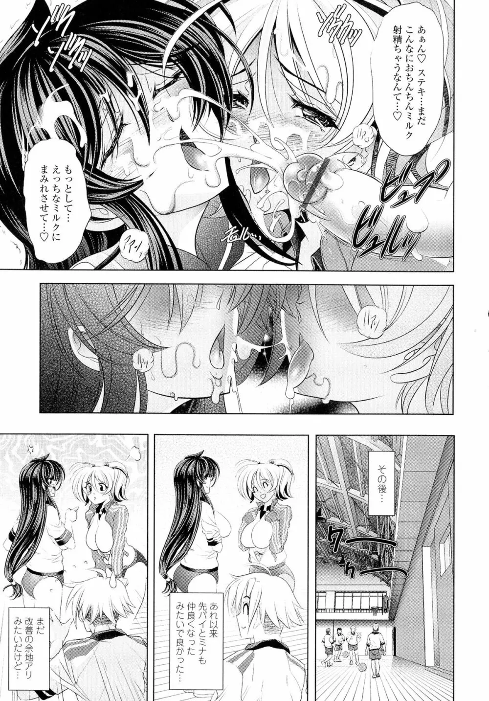 ラブチュートリアル Page.89