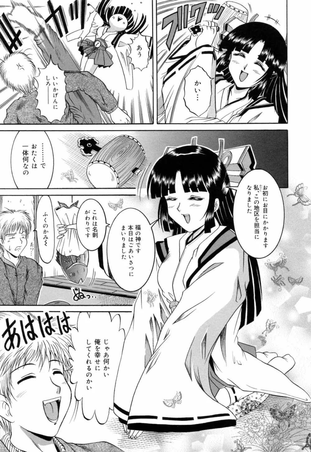 亜熱帯恥宮奇行 Page.115