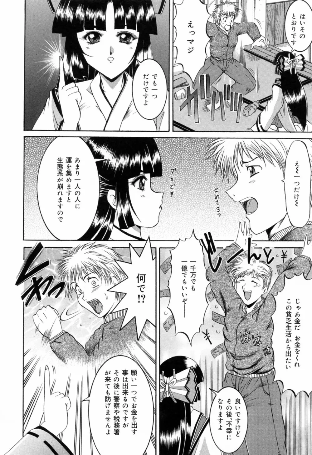 亜熱帯恥宮奇行 Page.116