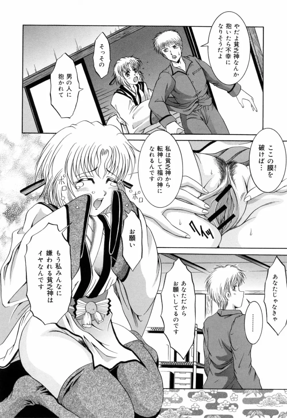 亜熱帯恥宮奇行 Page.132