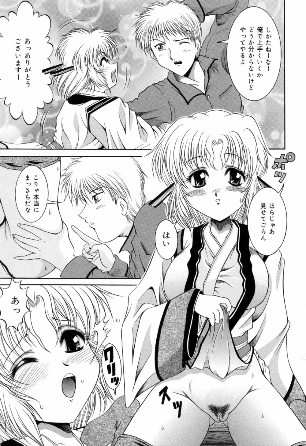 亜熱帯恥宮奇行 Page.133