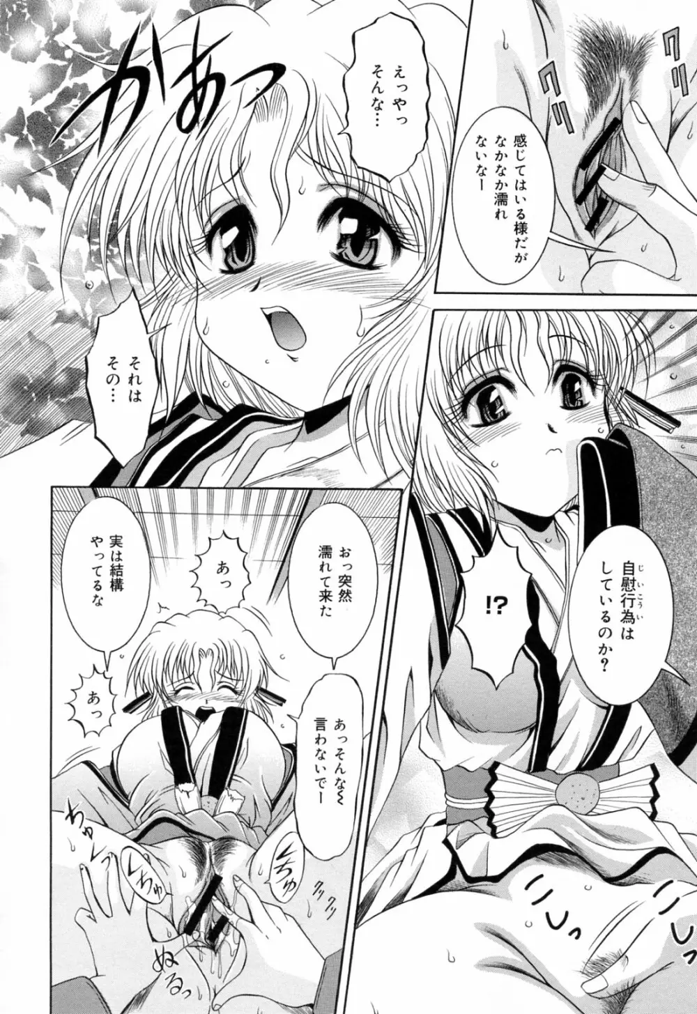 亜熱帯恥宮奇行 Page.134