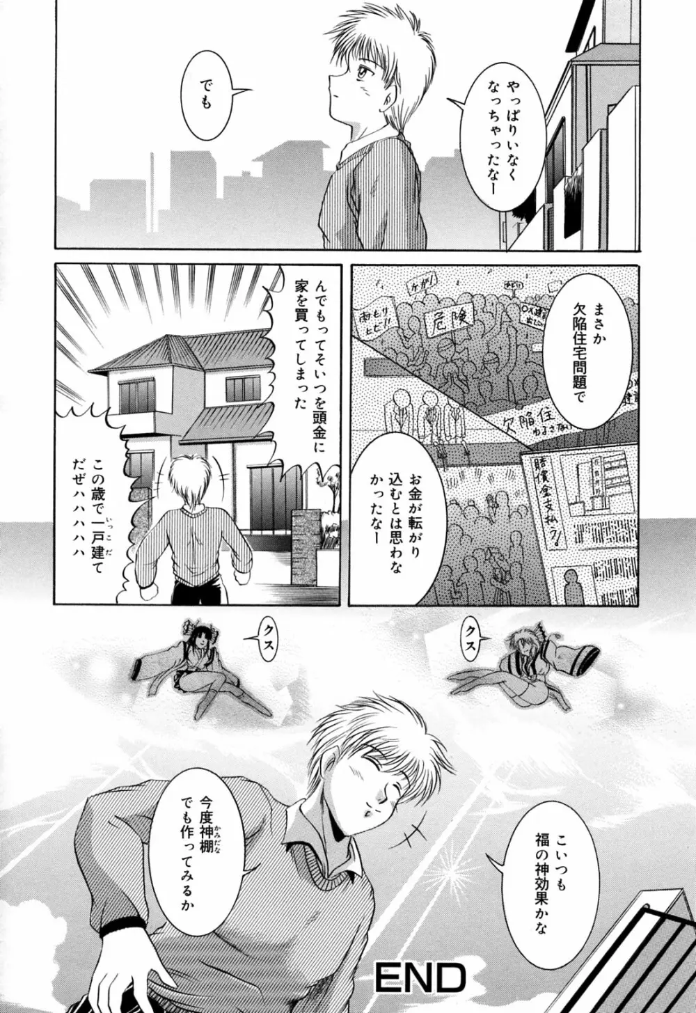 亜熱帯恥宮奇行 Page.144