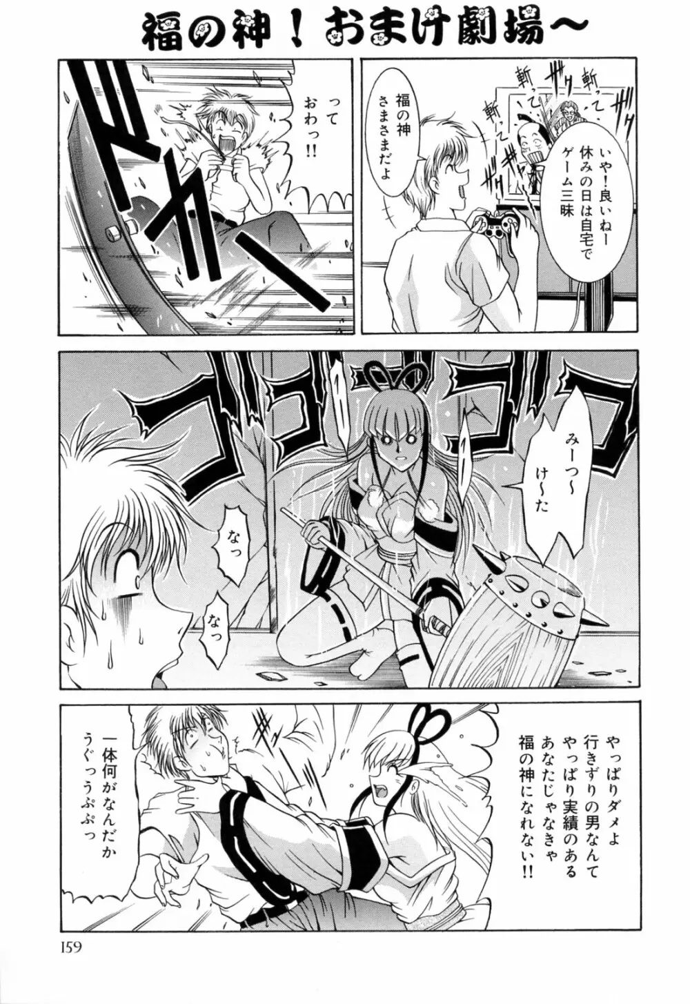 亜熱帯恥宮奇行 Page.163