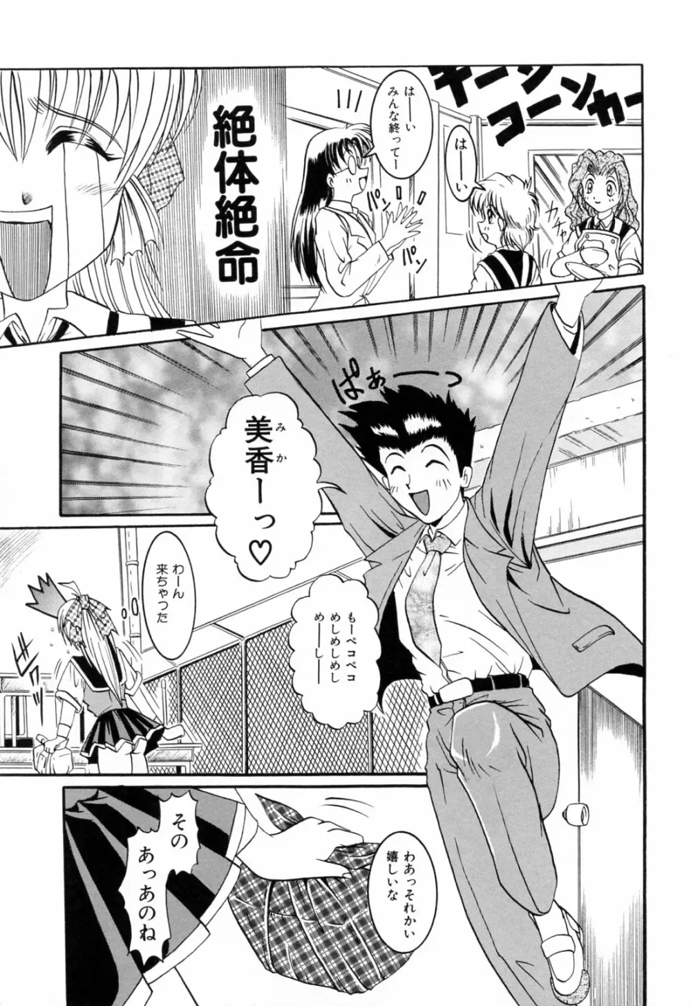 亜熱帯恥宮奇行 Page.27