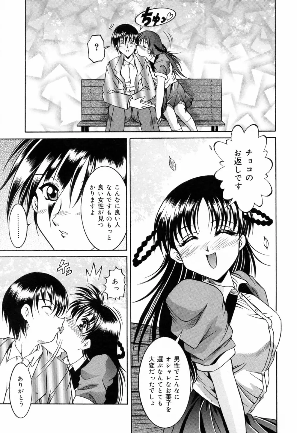 亜熱帯恥宮奇行 Page.43