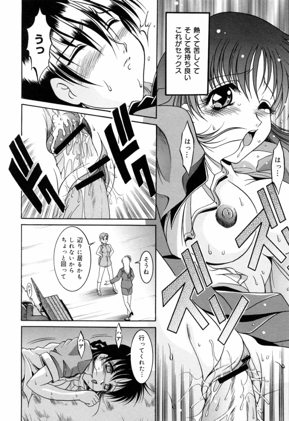 亜熱帯恥宮奇行 Page.50