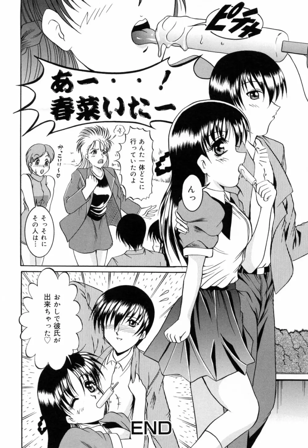 亜熱帯恥宮奇行 Page.56