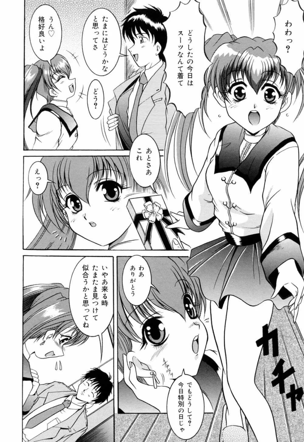 亜熱帯恥宮奇行 Page.62