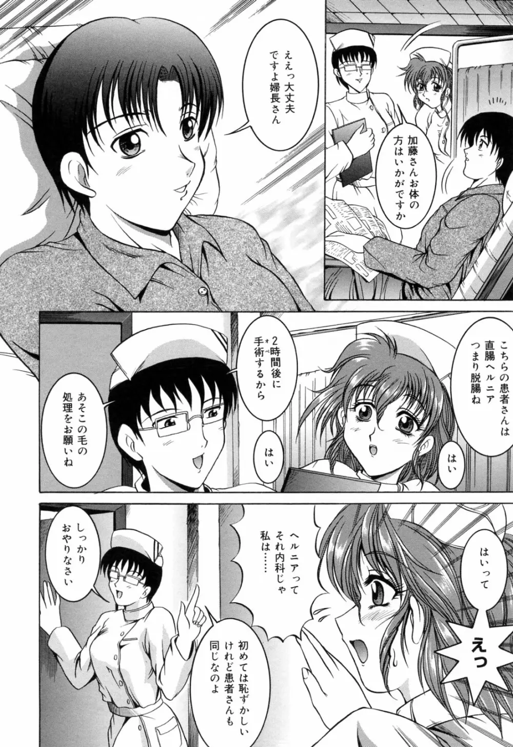 亜熱帯恥宮奇行 Page.78