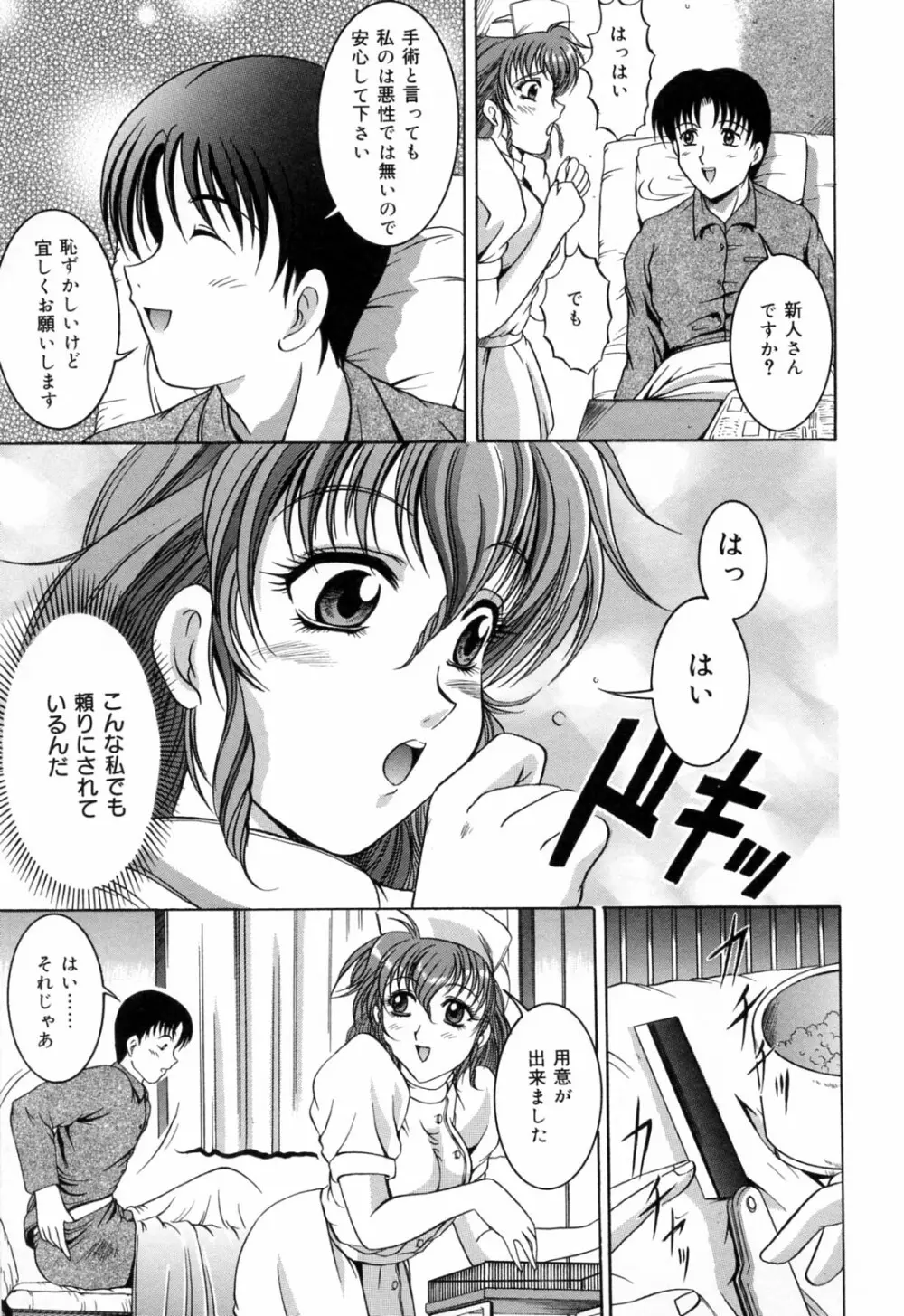 亜熱帯恥宮奇行 Page.79