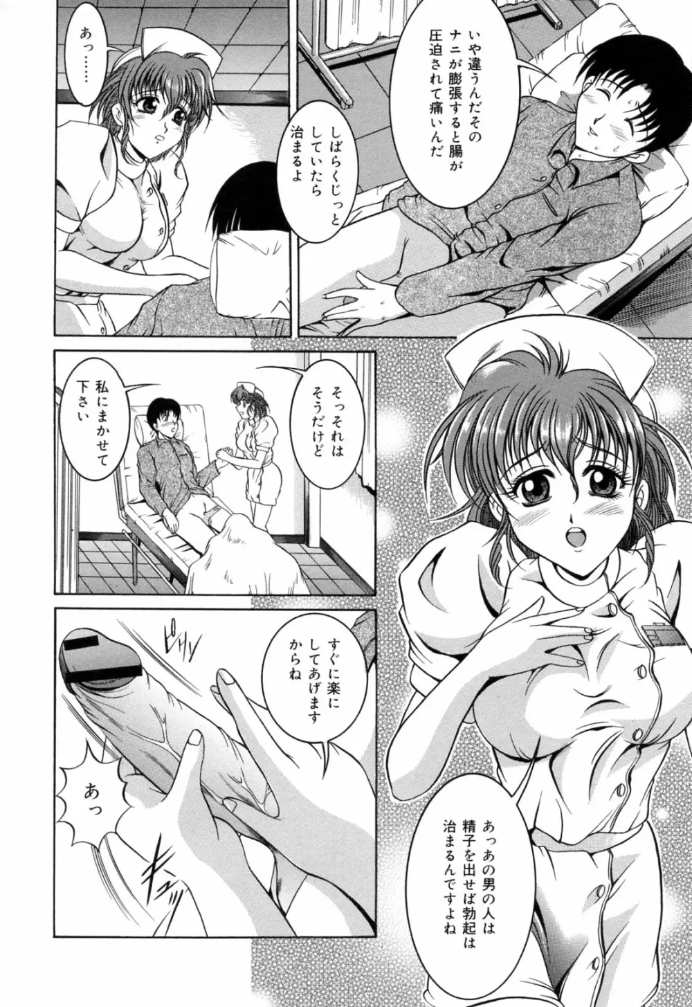 亜熱帯恥宮奇行 Page.82