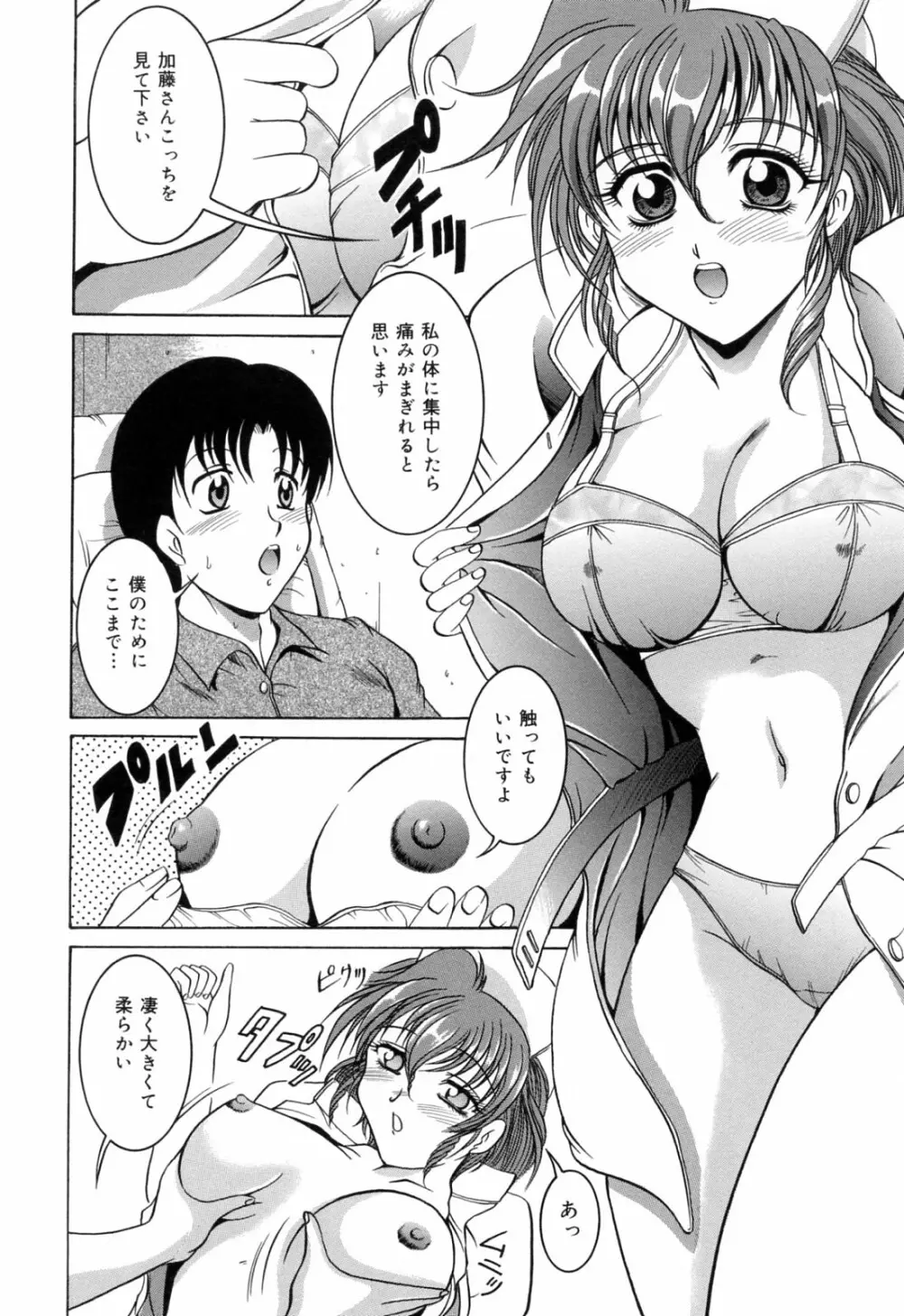 亜熱帯恥宮奇行 Page.84