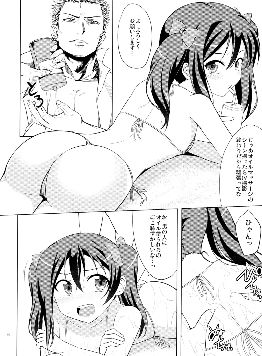 にっこりの魔法 Page.7