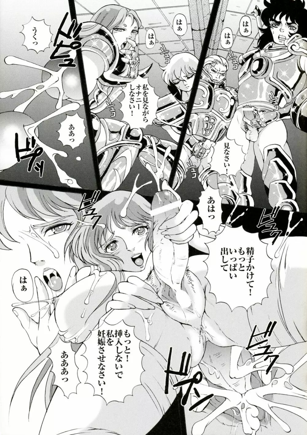 スペシャルアテナックス Page.20