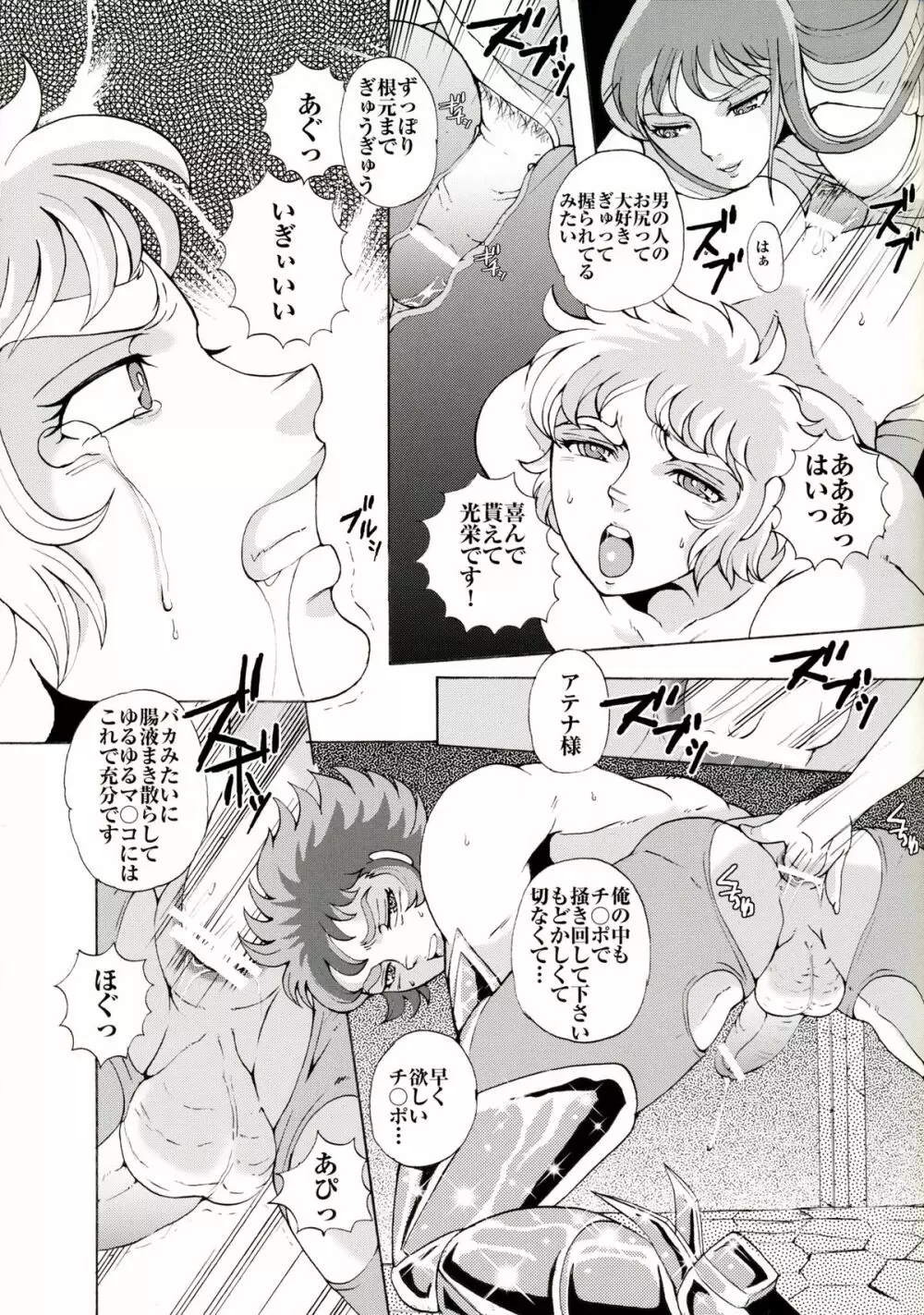 スペシャルアテナックス Page.22