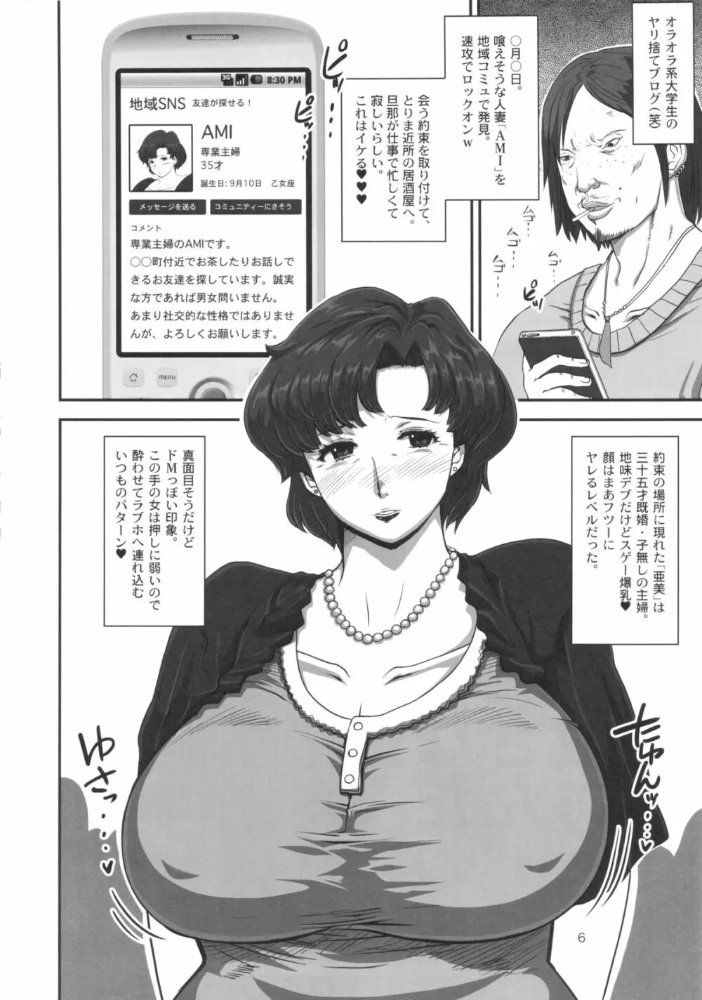 マーキュリーおばさんの寝取られ不倫日記。脂肪たっぷり巨乳巨尻人妻がDQN大学生に寝取られちゃうお話。 Page.6