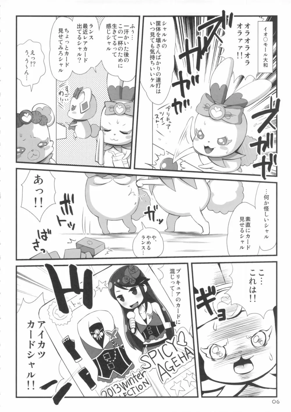 デビライザー Page.5