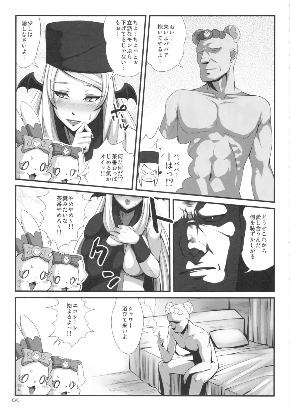 デビライザー Page.8