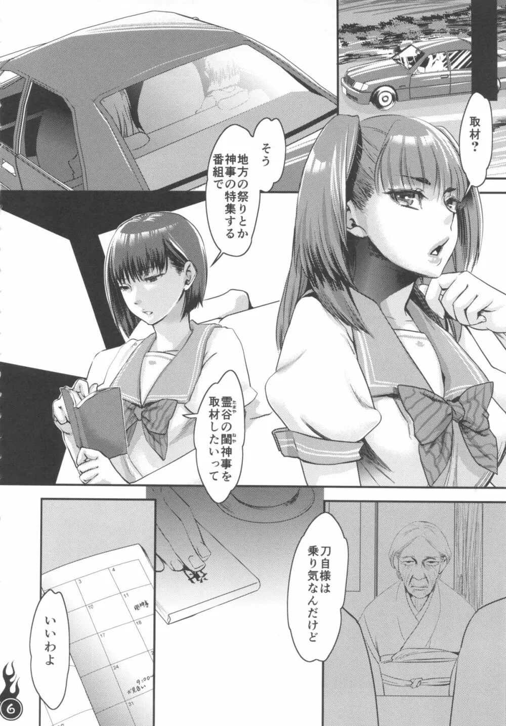 はらったまきよったま Page.6