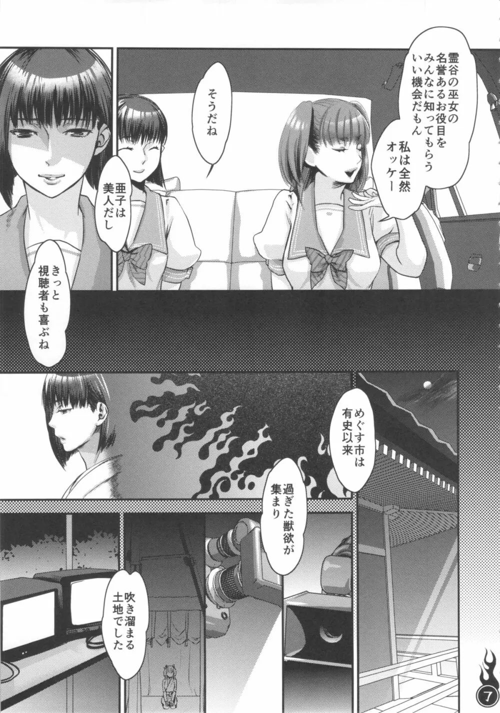 はらったまきよったま Page.7