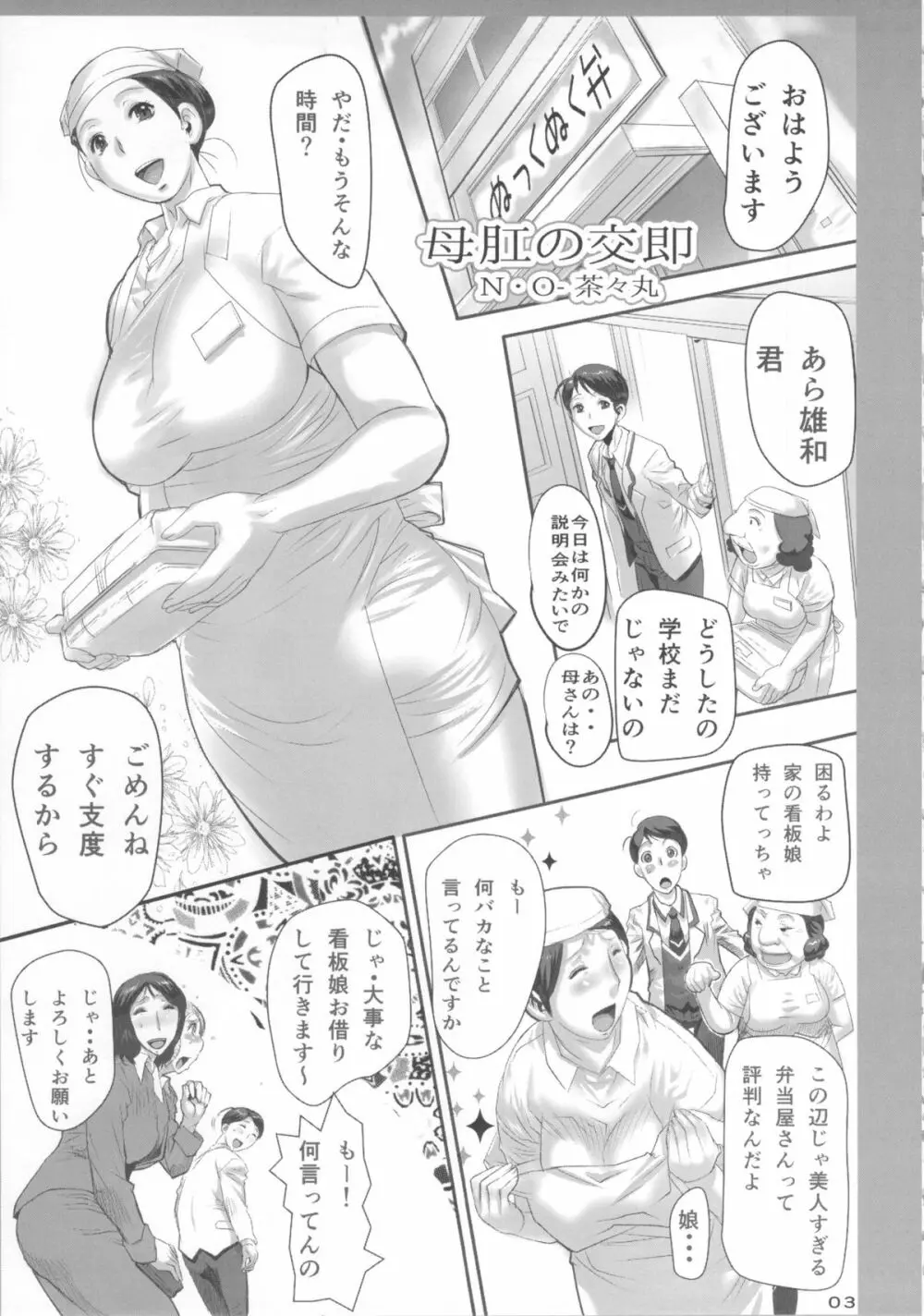 母肛の交即 Page.2