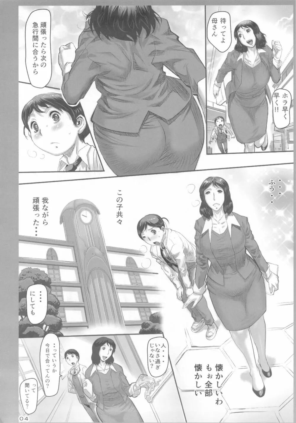 母肛の交即 Page.3