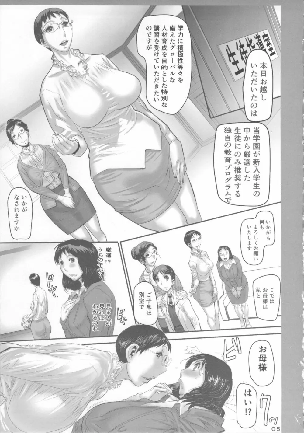 母肛の交即 Page.4