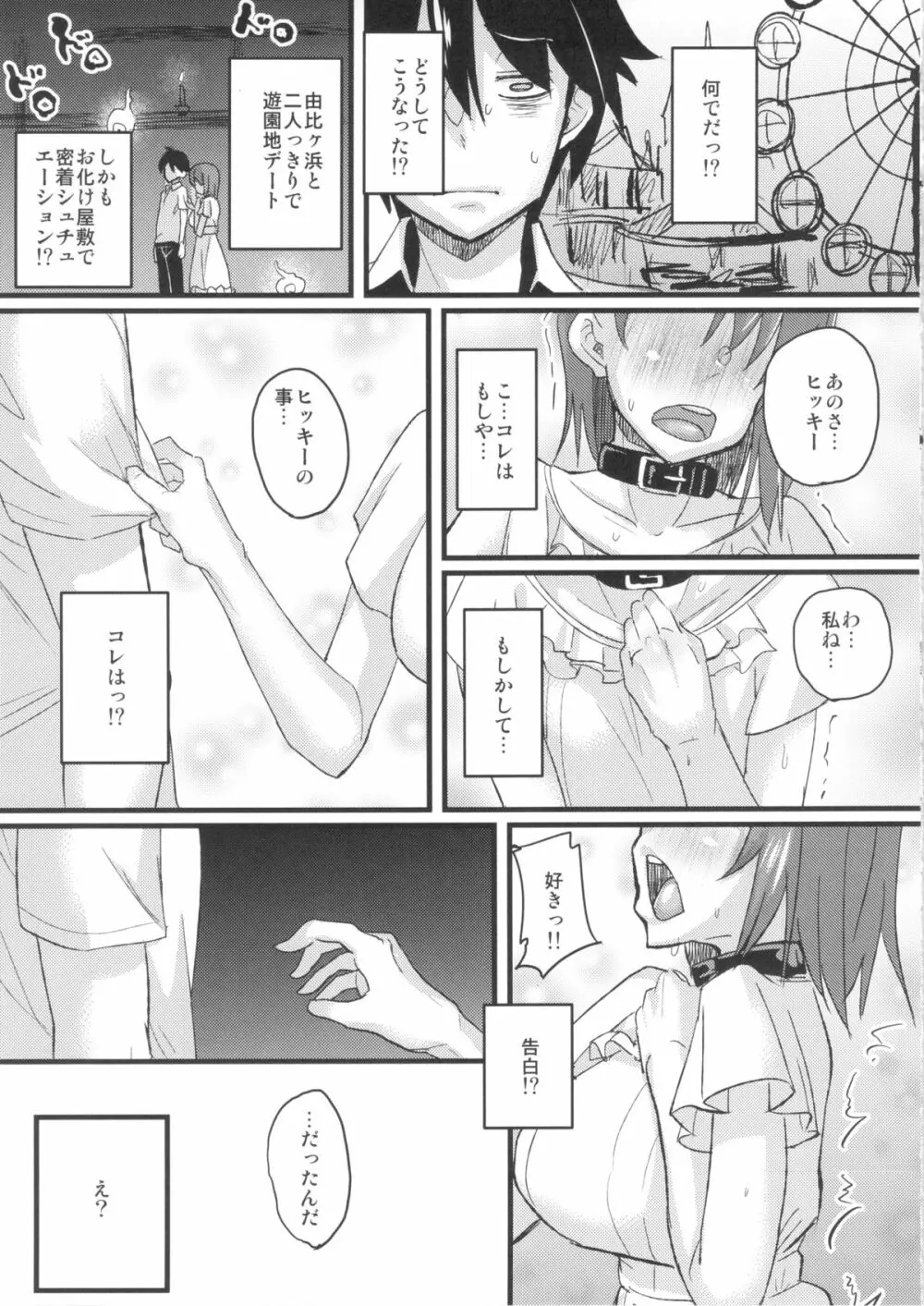 やはり淫乱ピンクはNTRに限る Page.16