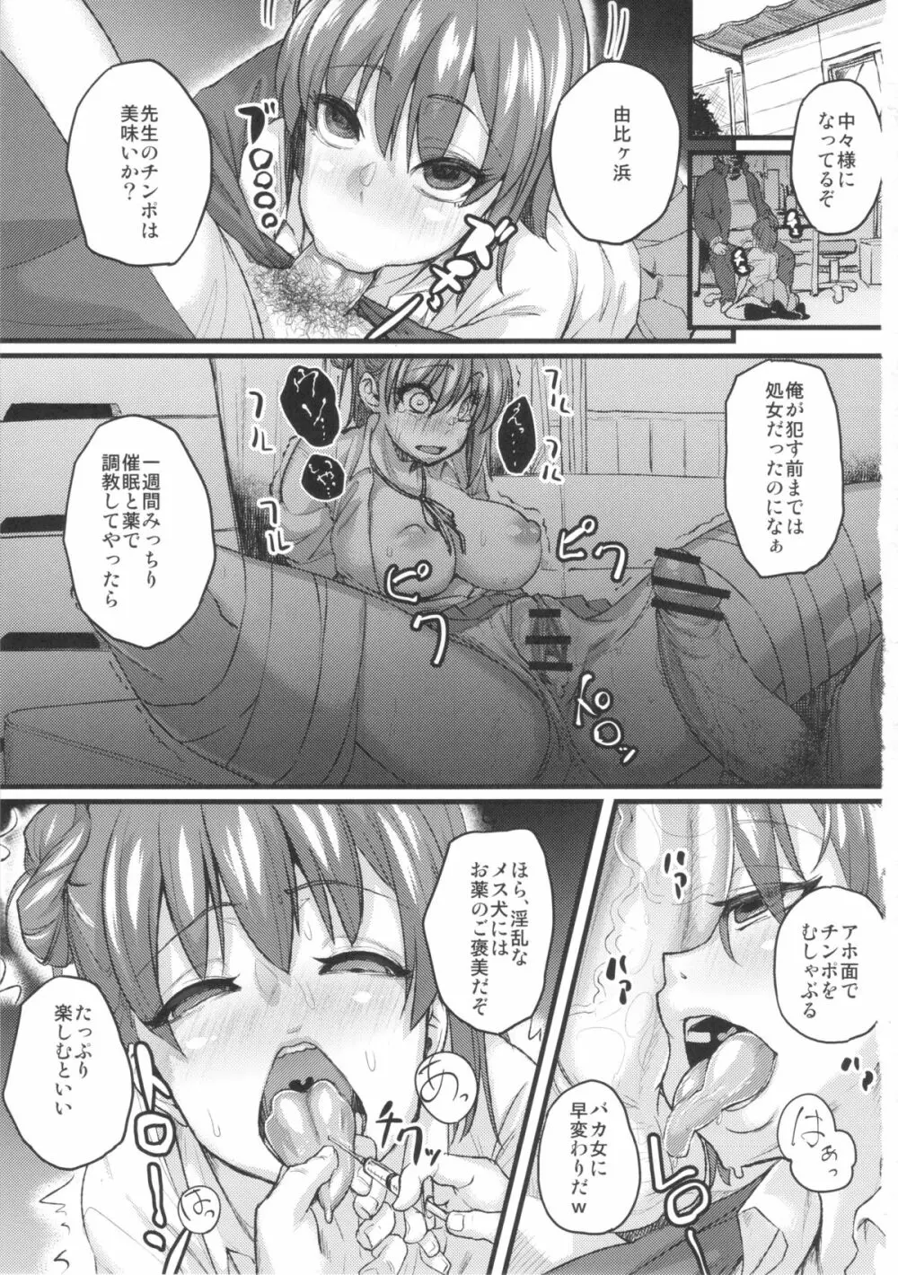 やはり淫乱ピンクはNTRに限る Page.2