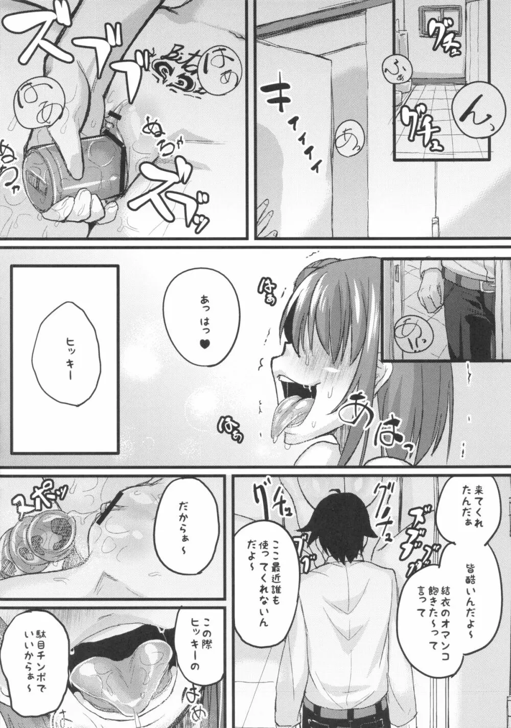 やはり淫乱ピンクはNTRに限る Page.23