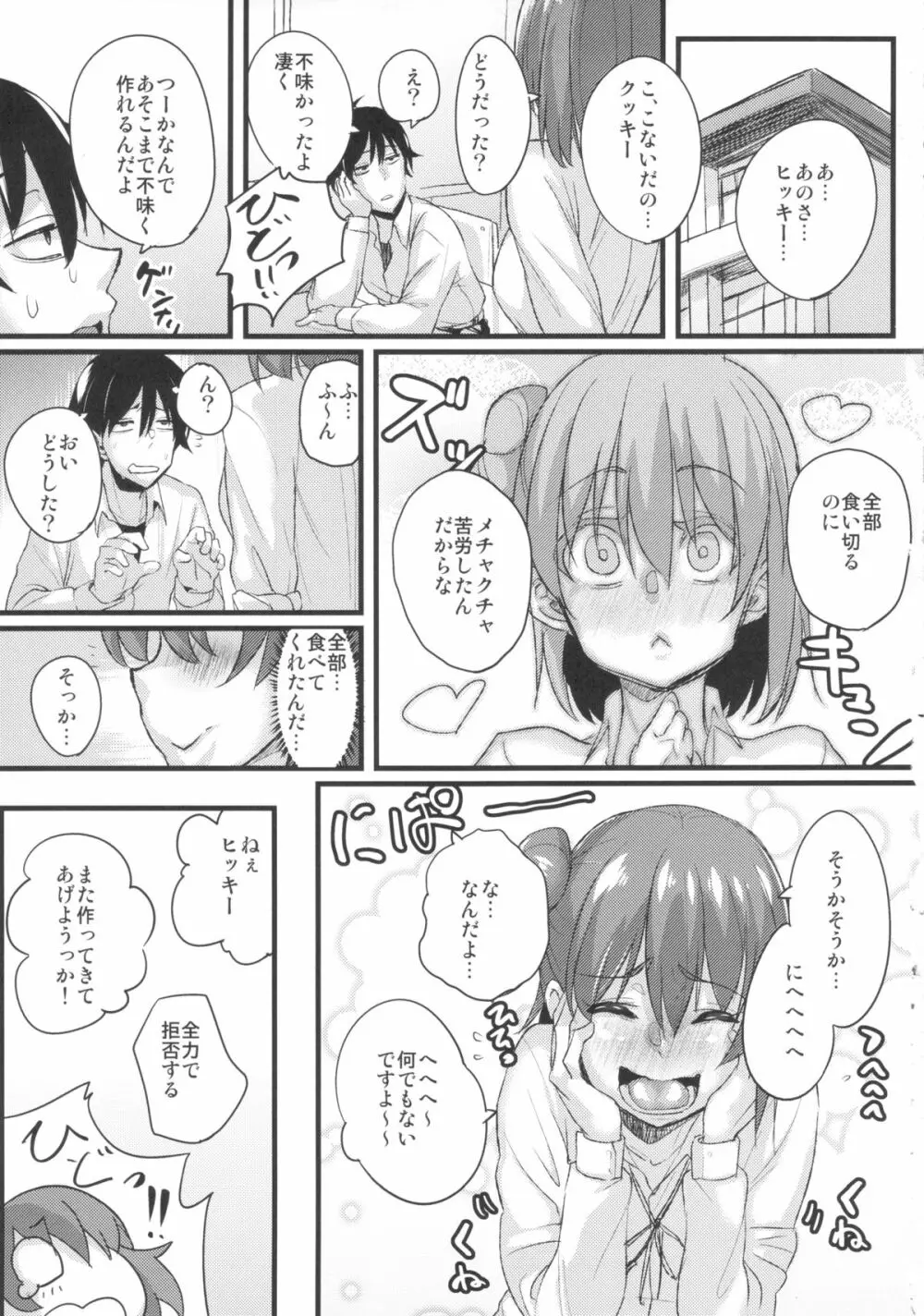 やはり淫乱ピンクはNTRに限る Page.6