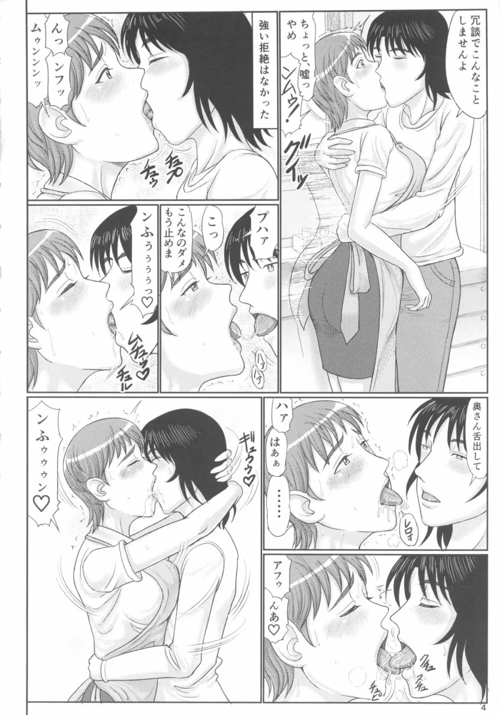 えなママを堕とす本 Page.3