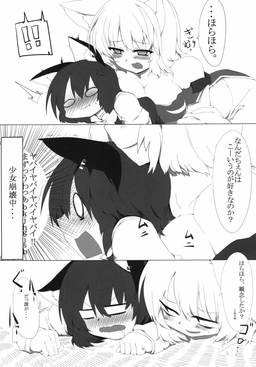 お猫様の躾 Page.14