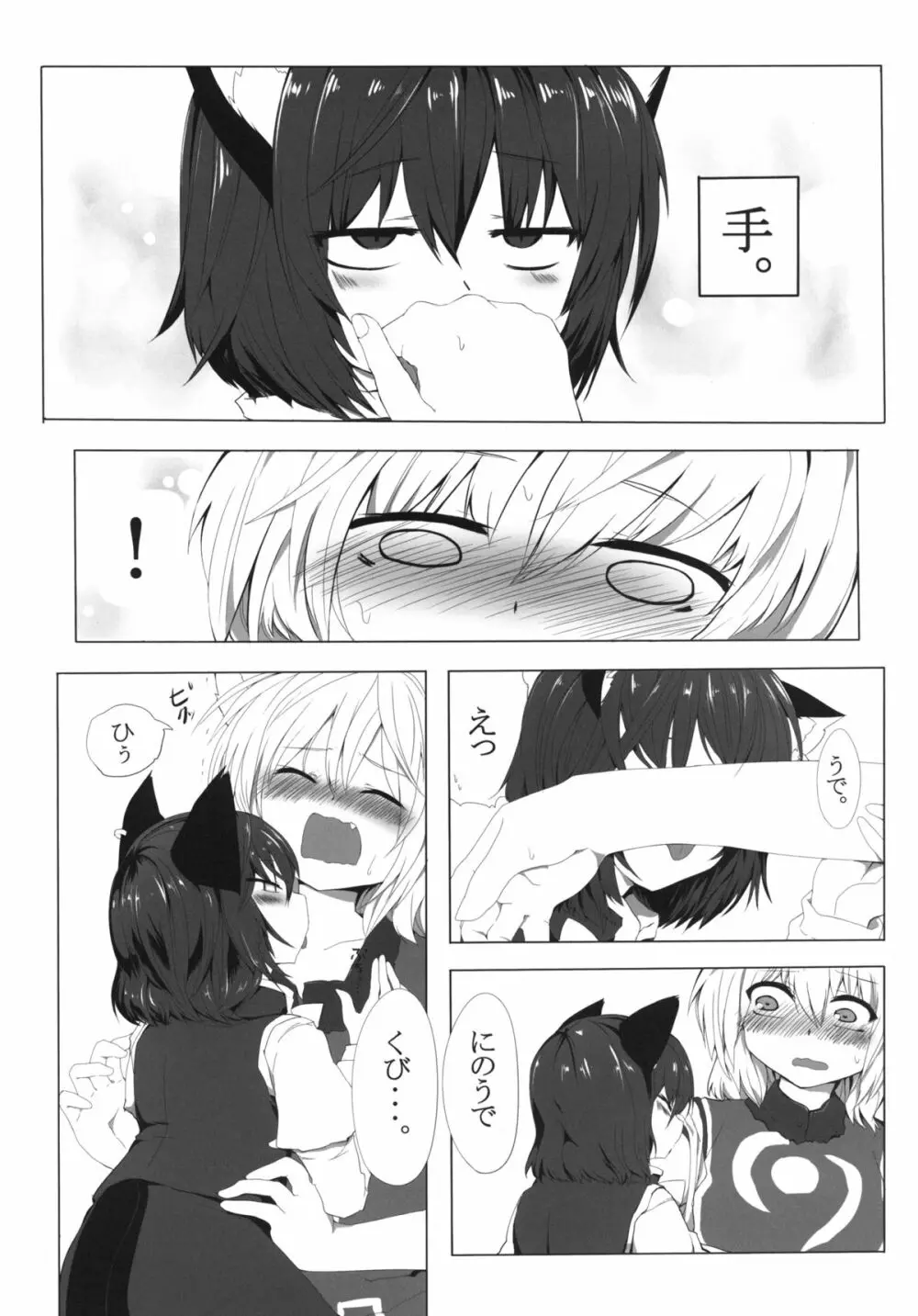 お猫様の躾 Page.8