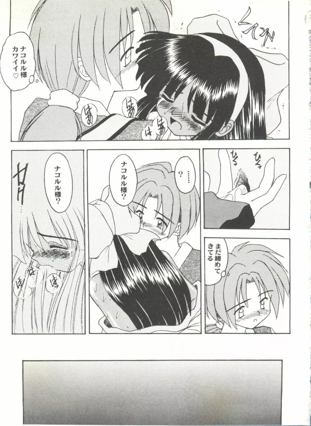 同人アンソロジー美少女組4 Page.116