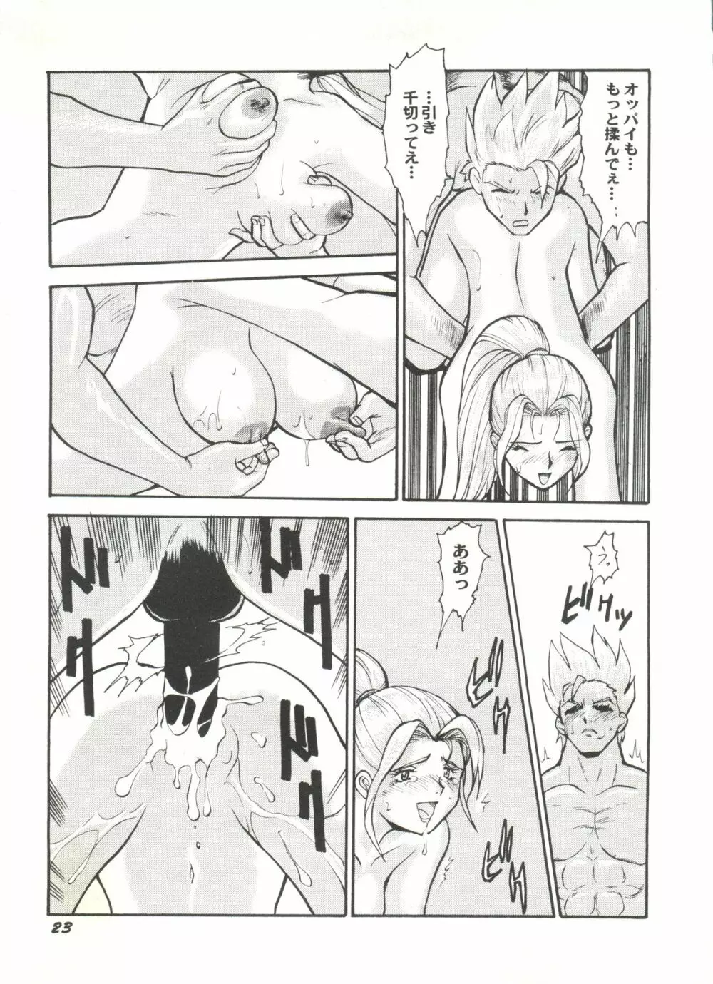 同人アンソロジー美少女組4 Page.26