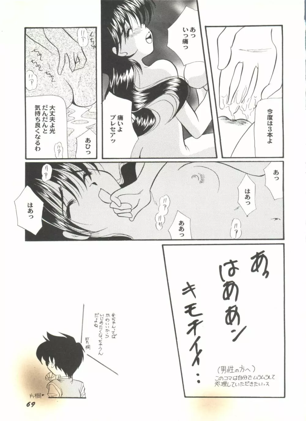 同人アンソロジー美少女組4 Page.72