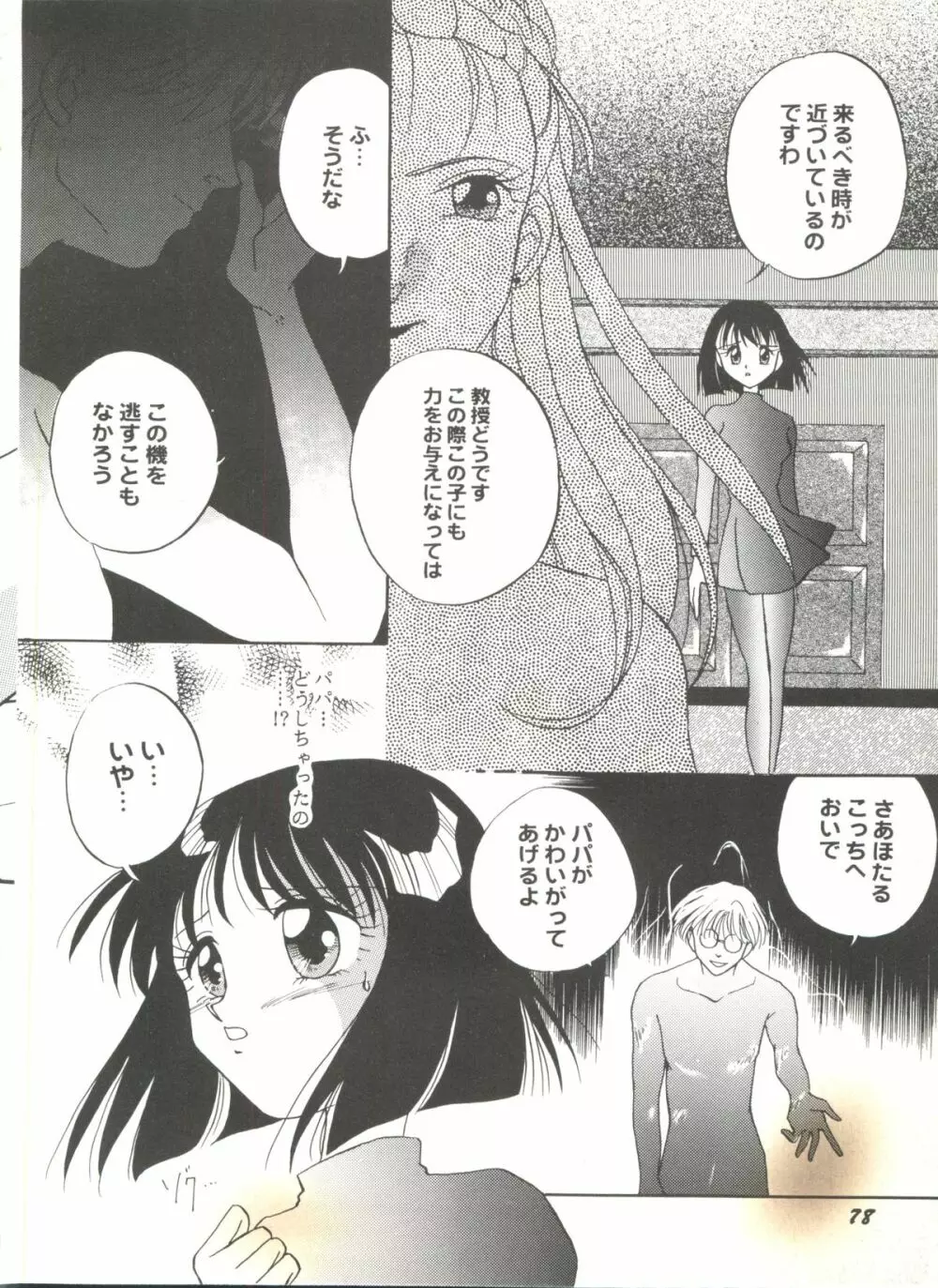 同人アンソロジー美少女組4 Page.81