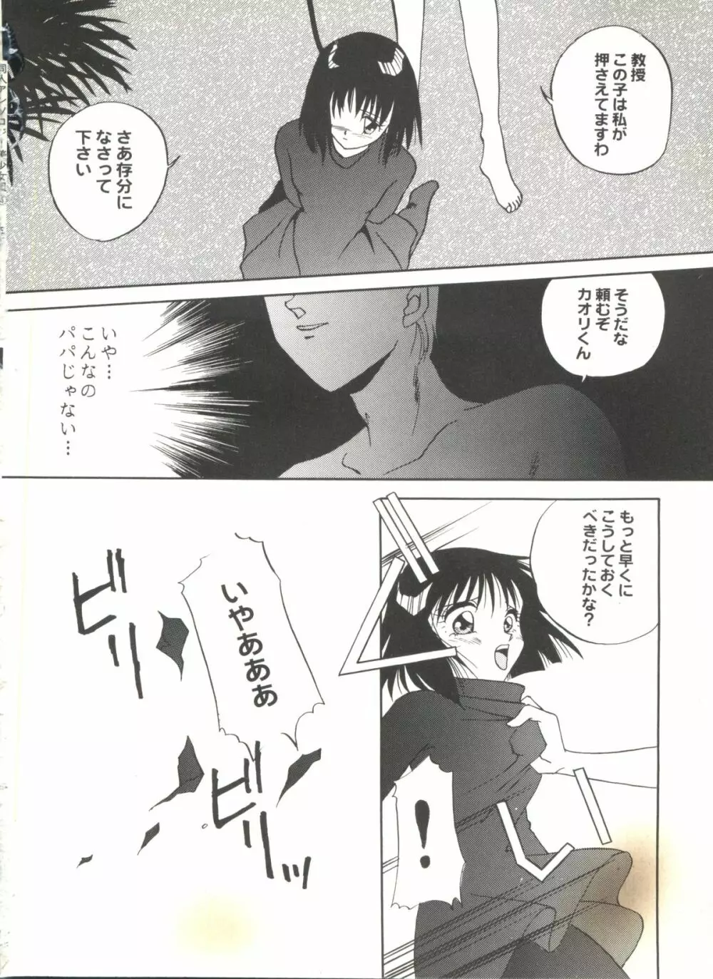 同人アンソロジー美少女組4 Page.83