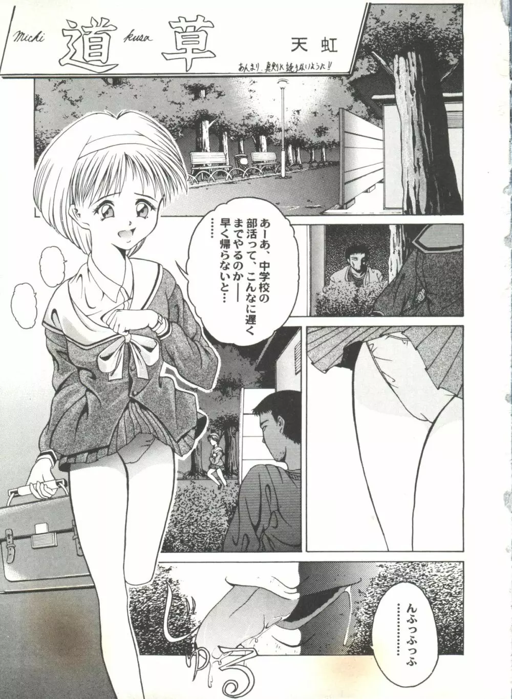 同人アンソロジー美少女組4 Page.92