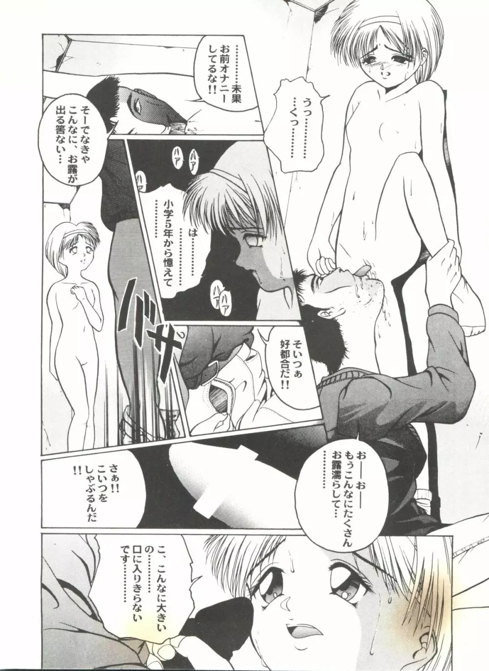 同人アンソロジー美少女組4 Page.95