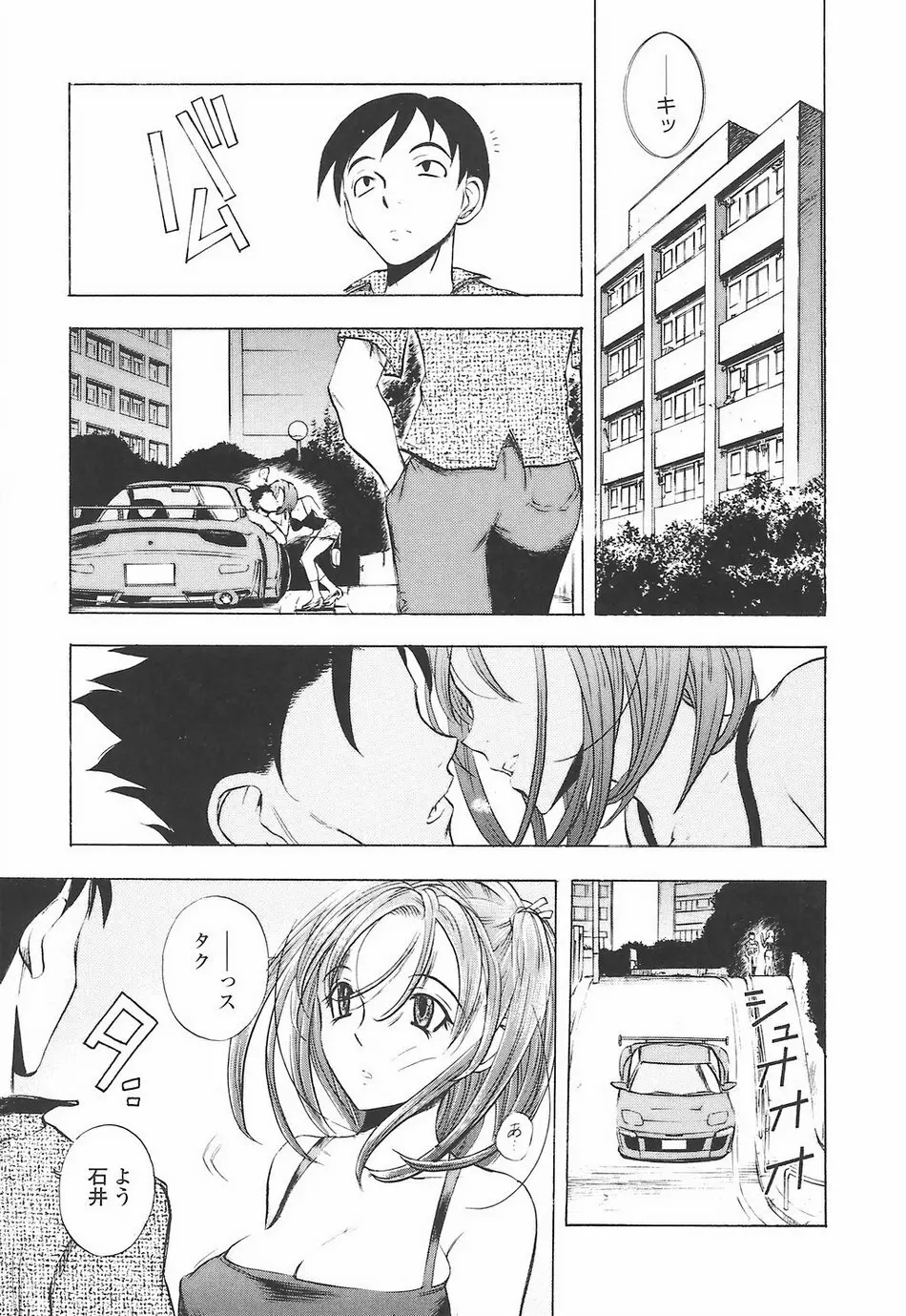 教えて姉てぃ～♥ Page.111