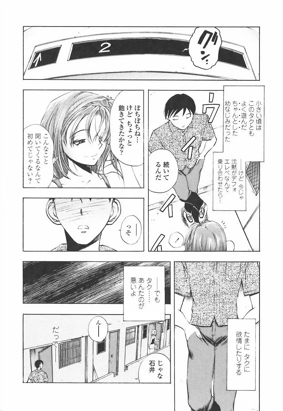 教えて姉てぃ～♥ Page.112