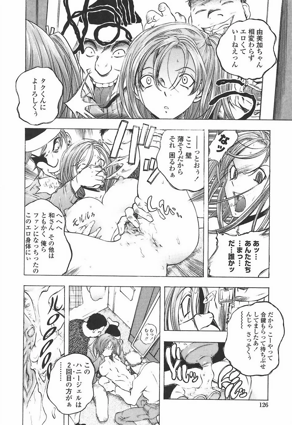 教えて姉てぃ～♥ Page.132