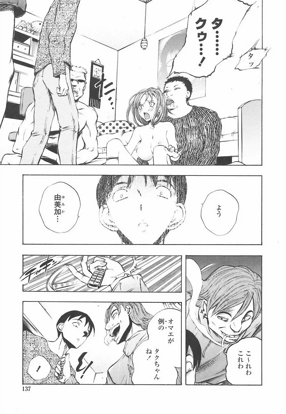 教えて姉てぃ～♥ Page.143