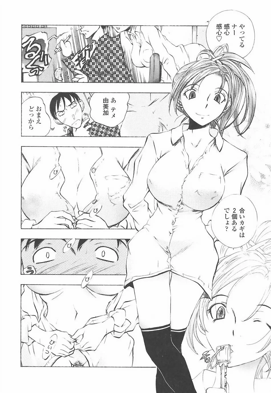 教えて姉てぃ～♥ Page.162