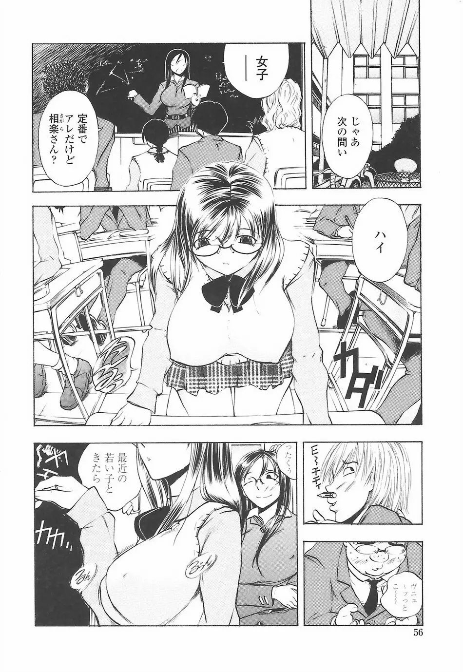 教えて姉てぃ～♥ Page.62