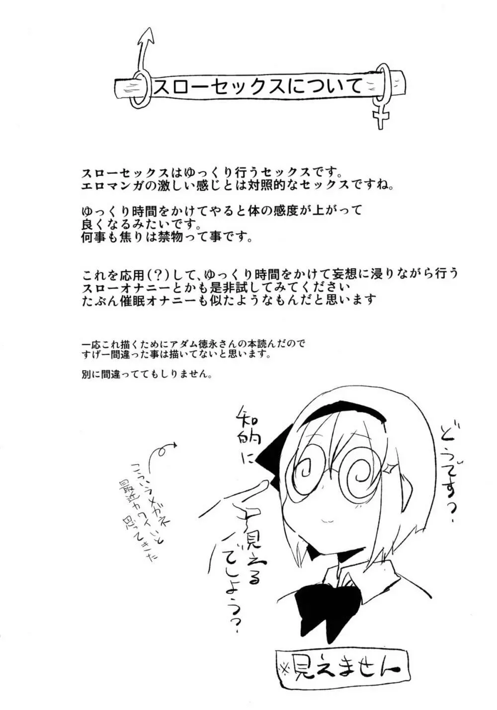 妖夢で学ぶスローセックス Page.22