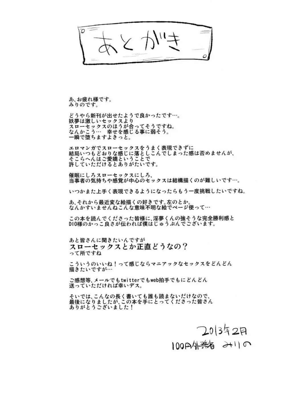 妖夢で学ぶスローセックス Page.24